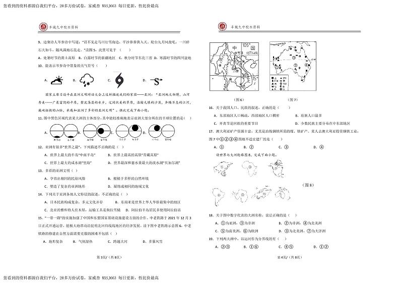 江西省宜春市丰城市第九中学慢班2023-2024学年八年级下学期开学考试地理试题02