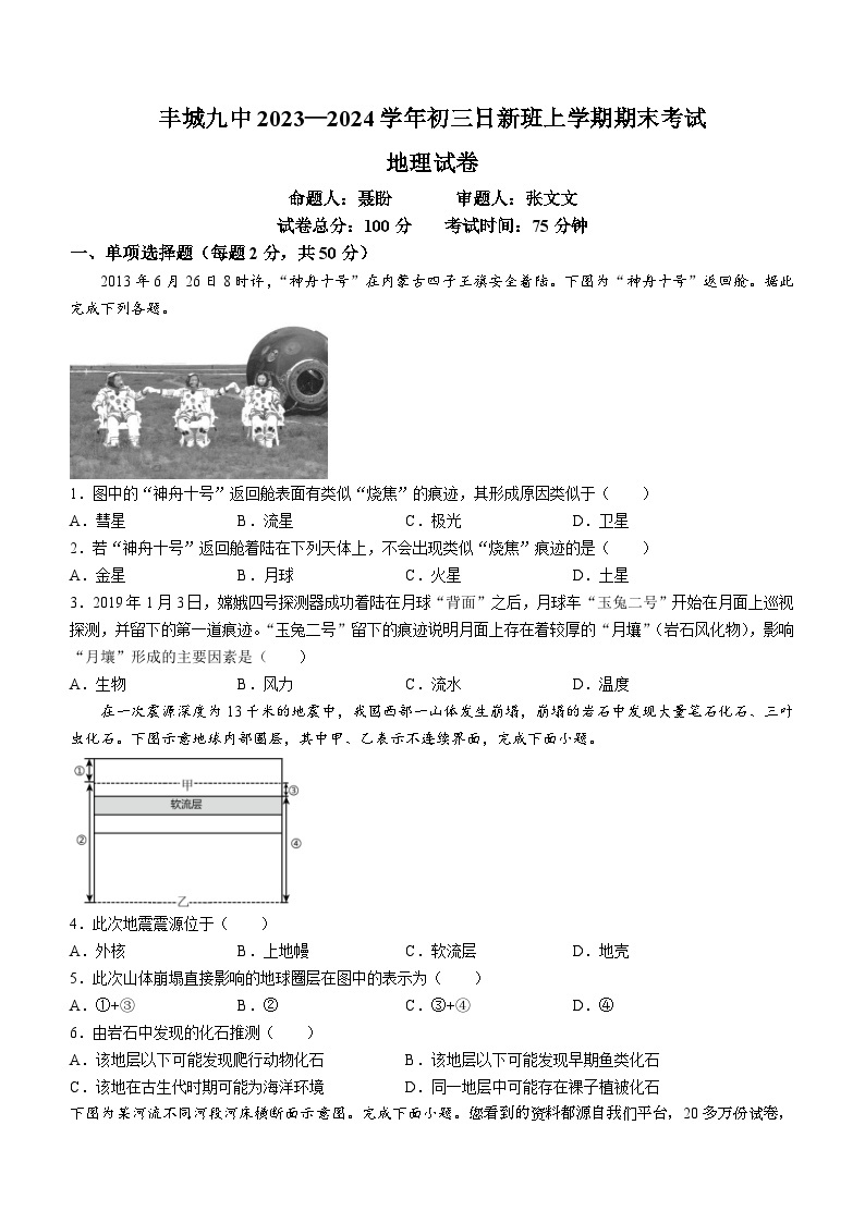 江西省宜春市丰城市第九中学日新班2023-2024学年九年级上学期期末考试地理试题()01