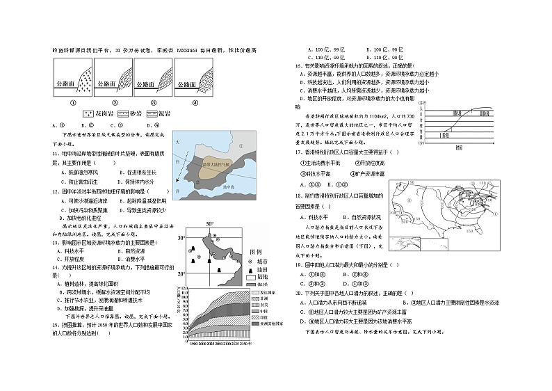 江西省宜春市丰城市第九中学日新班2023-2024学年九年级下学期开学考试地理试题02