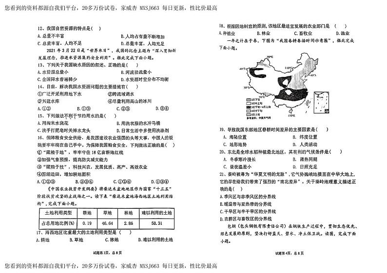 山西省朔州市应县2023-2024学年八年级上学期期末地理试题(1)第2页
