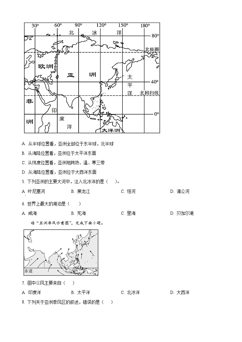精品解析:山东省宁津县苗场中学2023-2024学年七年级下学期开学第一次摸底考试地理试题 (原卷版)第2页