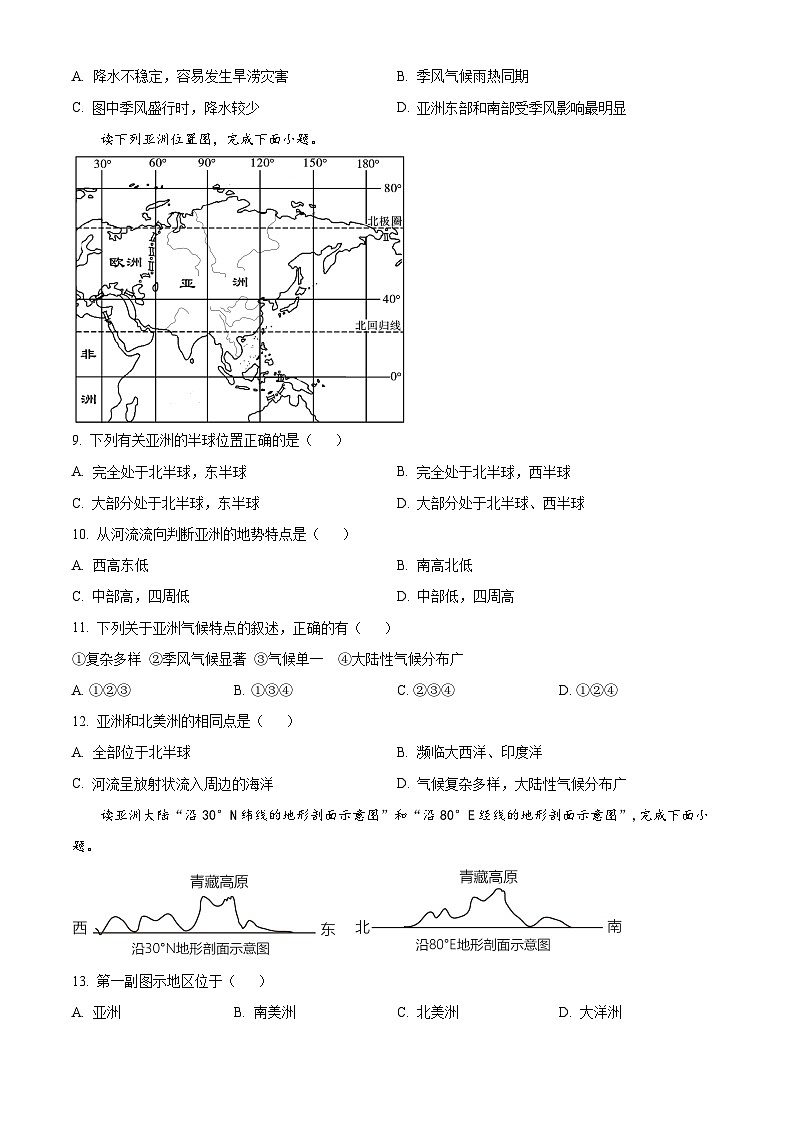 精品解析:山东省宁津县苗场中学2023-2024学年七年级下学期开学第一次摸底考试地理试题 (原卷版)第3页