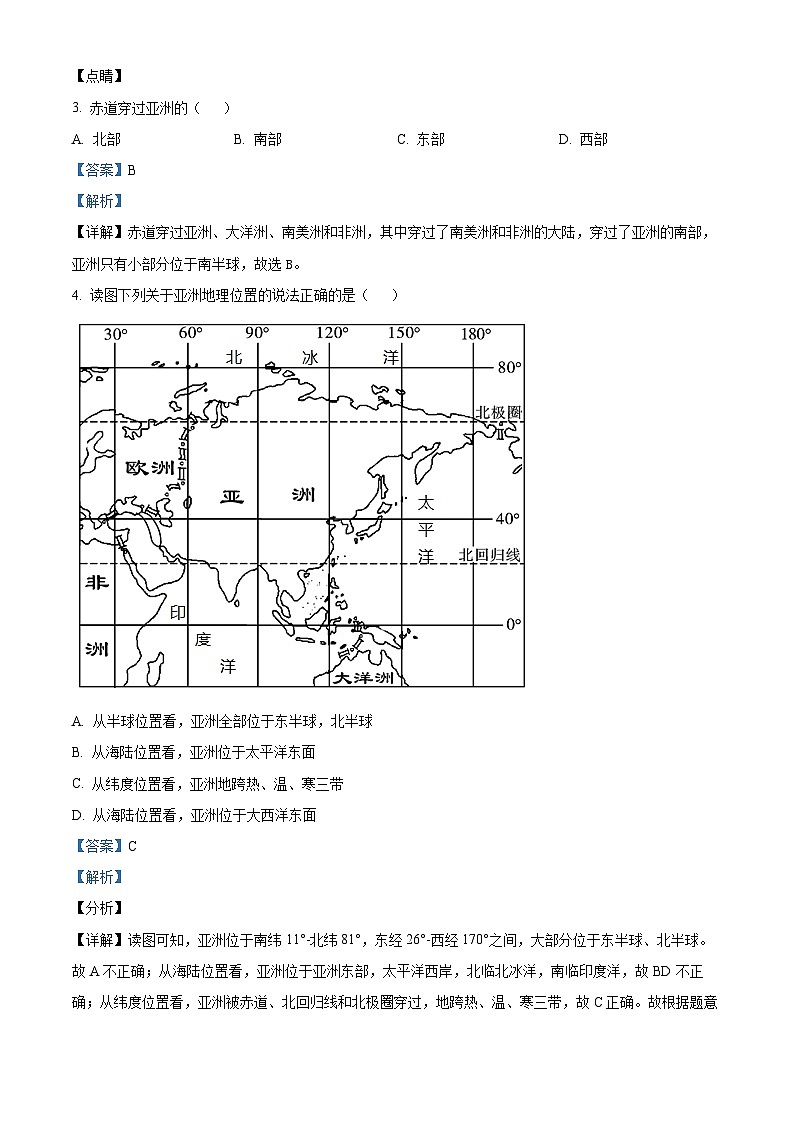 精品解析:山东省宁津县苗场中学2023-2024学年七年级下学期开学第一次摸底考试地理试题 (解析版)第2页