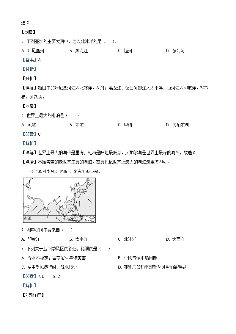 精品解析:山东省宁津县苗场中学2023-2024学年七年级下学期开学第一次摸底考试地理试题 (解析版)第3页