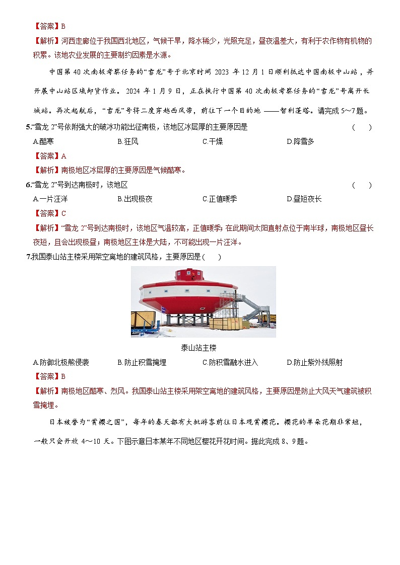 2024年初三中考第一次模拟考试试题:地理(山西卷)(全解全析)02