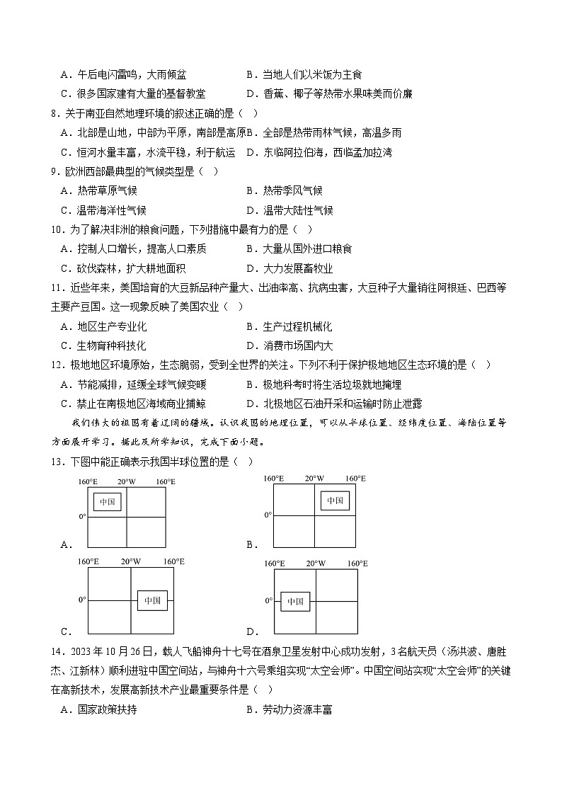 2024年初三中考第一次模拟考试试题:地理(武汉)(A4考试版)第2页