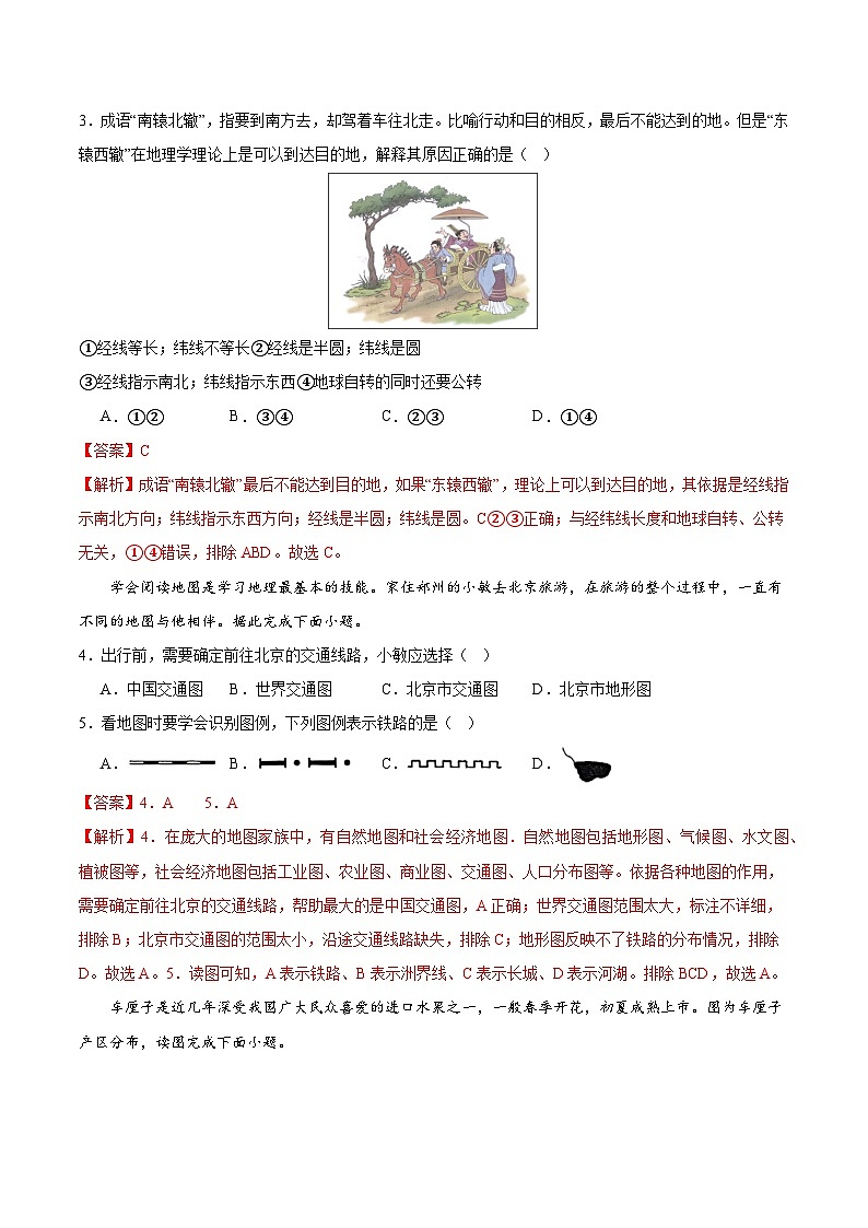 2024年初三中考第一次模拟考试试题:地理(新疆卷)(全解全析)第2页
