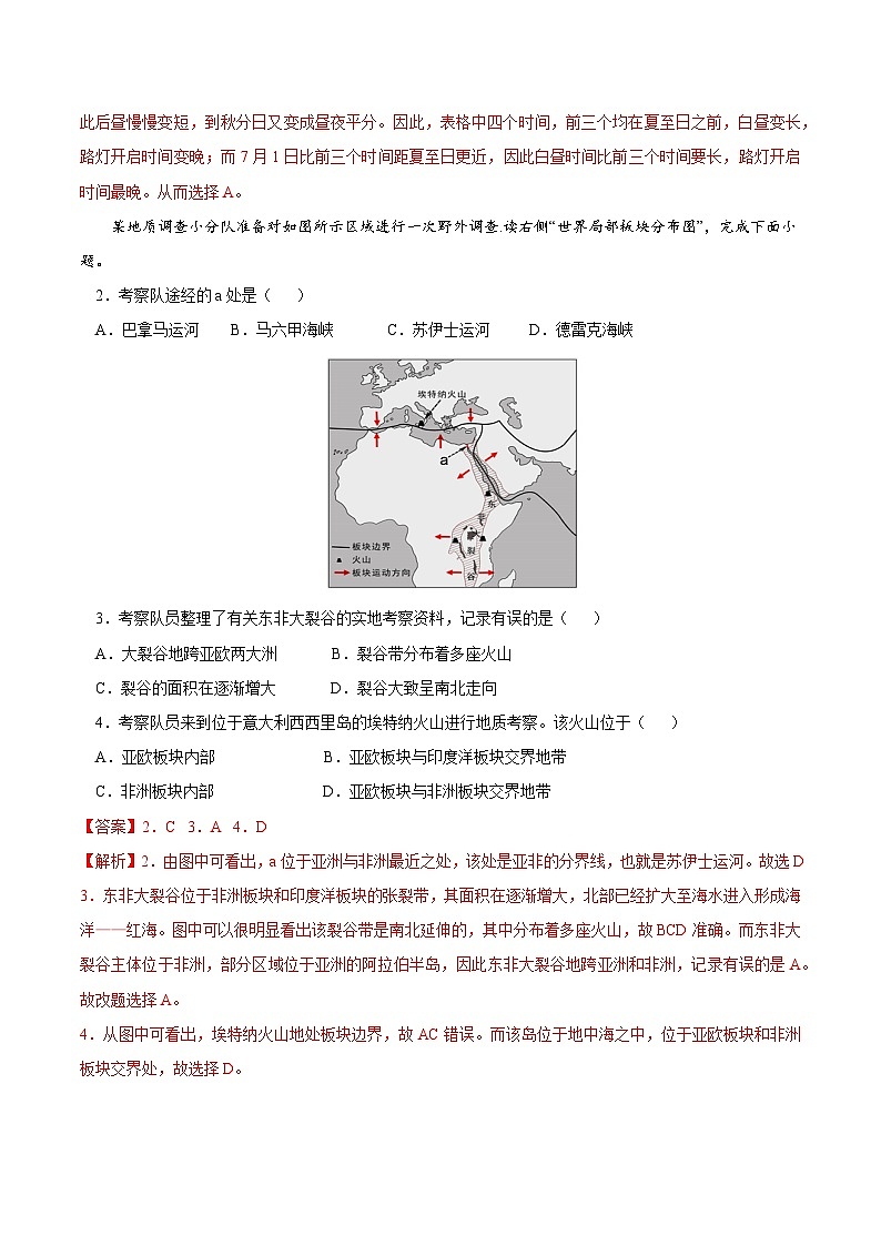 2024年初三中考第一次模拟考试试题:地理(安徽卷)(解析版)第2页