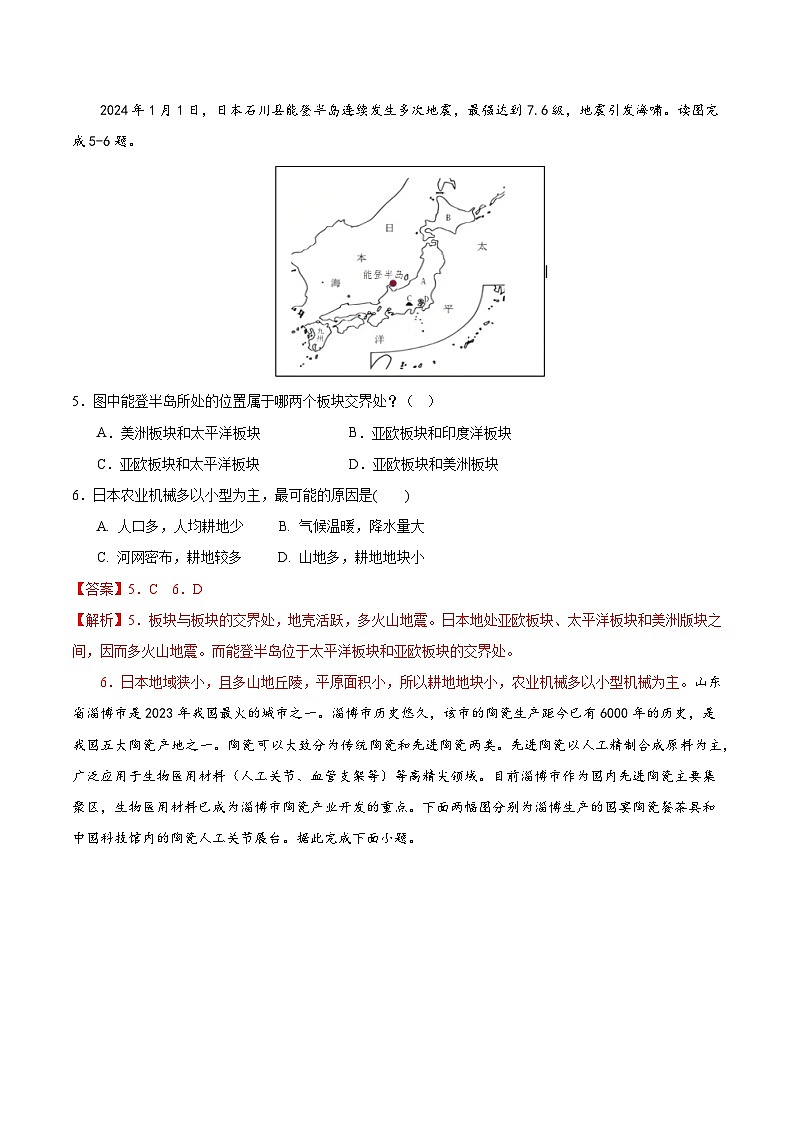 2024年初三中考第一次模拟考试试题:地理(安徽卷)(解析版)第3页