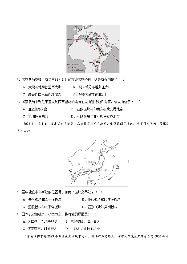 2024年初三中考第一次模拟考试试题:地理(安徽卷)(考试版A4)02