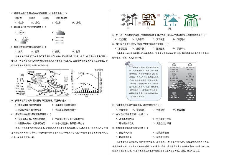 2024年初三中考第一次模拟考试试题:地理(北京)(A3考试版)02