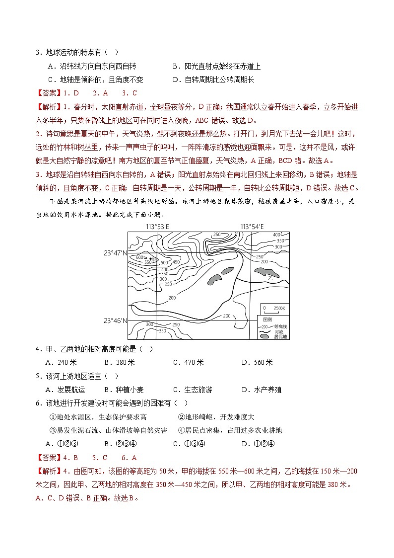 2024年初三中考第一次模拟考试试题:地理(北京)(全解全析)第2页