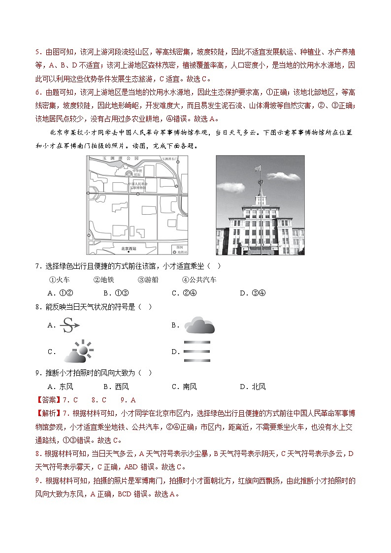 2024年初三中考第一次模拟考试试题:地理(北京)(全解全析)第3页