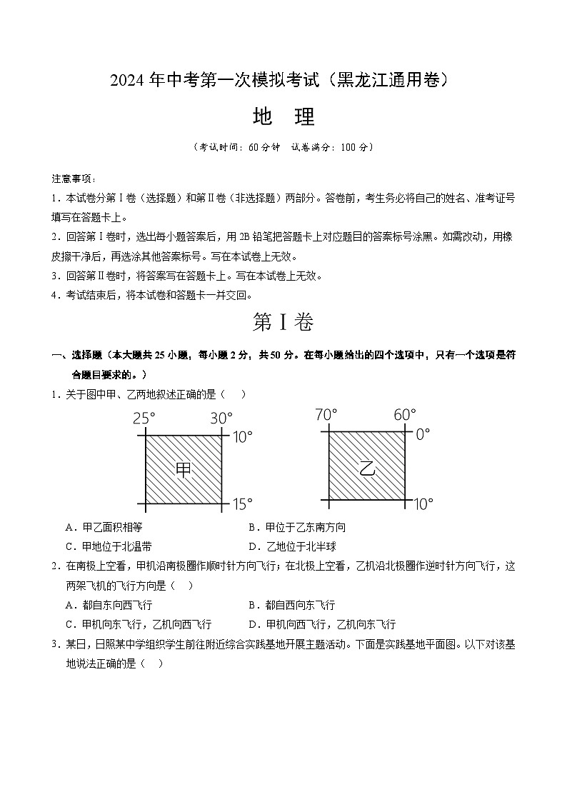 2024年初三中考第一次模拟考试试题:地理(黑龙江)(A4考试版)第1页