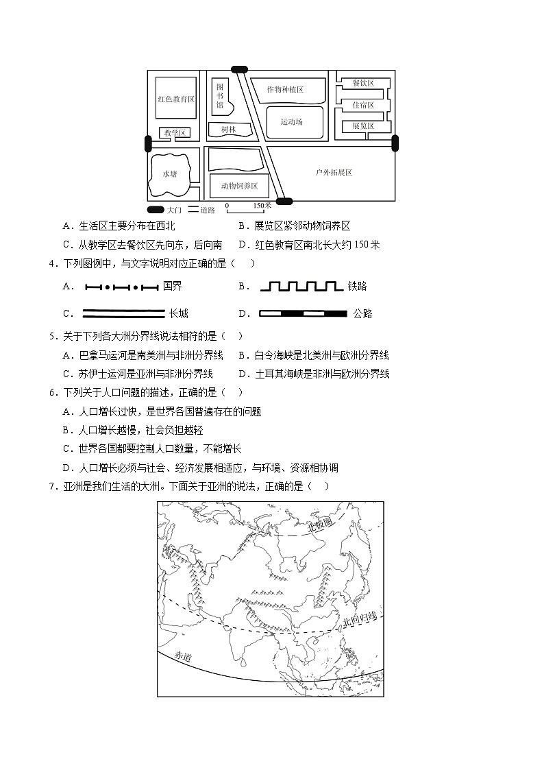 2024年初三中考第一次模拟考试试题:地理(黑龙江)(A4考试版)第2页