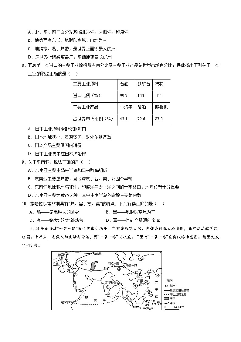 2024年初三中考第一次模拟考试试题:地理(黑龙江)(A4考试版)第3页