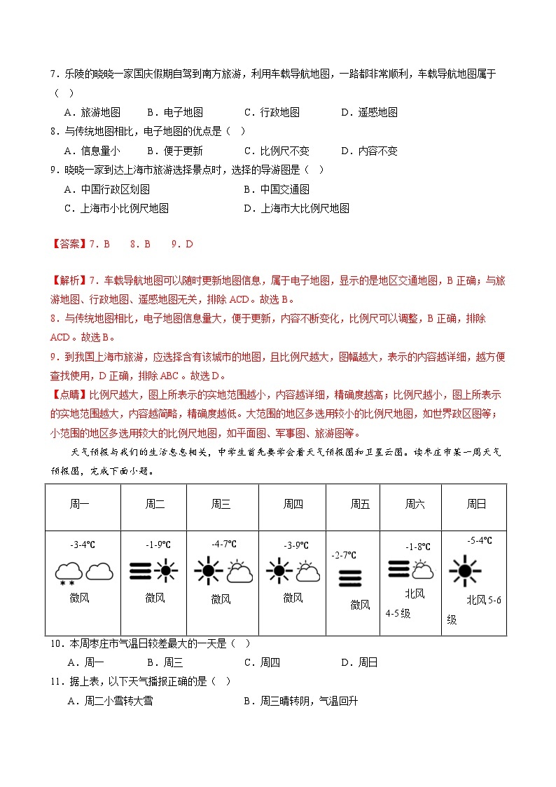 2024年初三中考第一次模拟考试试题：地理（湖南长沙卷）（全解全析）03