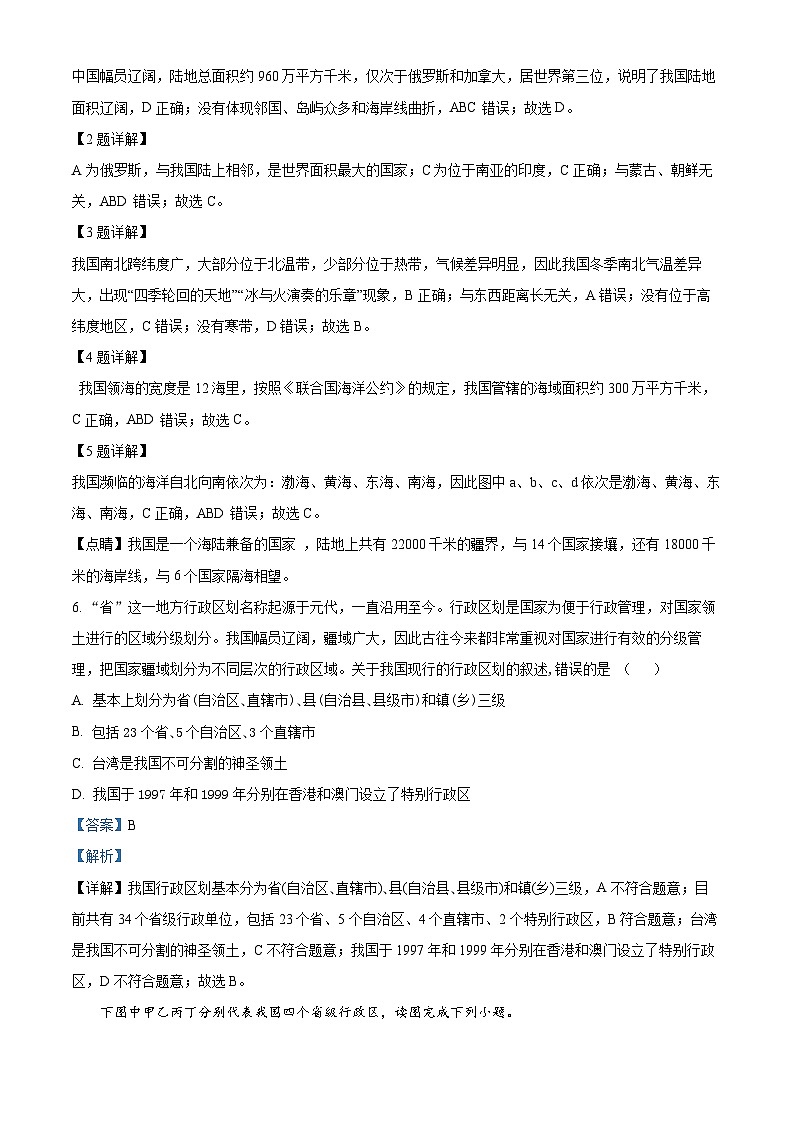 精品解析:江苏省宿迁市沭阳如东实验学校2023-2024学年八年级上学期期中考试地理试题(解析版)第2页