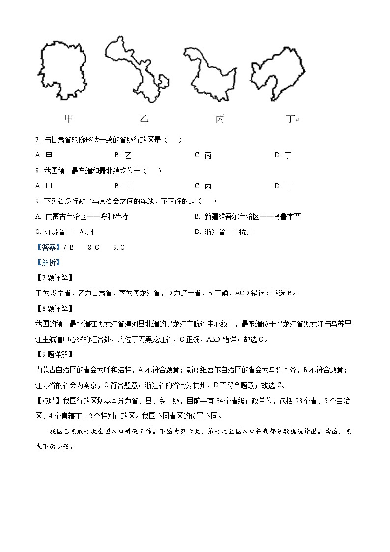 精品解析:江苏省宿迁市沭阳如东实验学校2023-2024学年八年级上学期期中考试地理试题(解析版)第3页