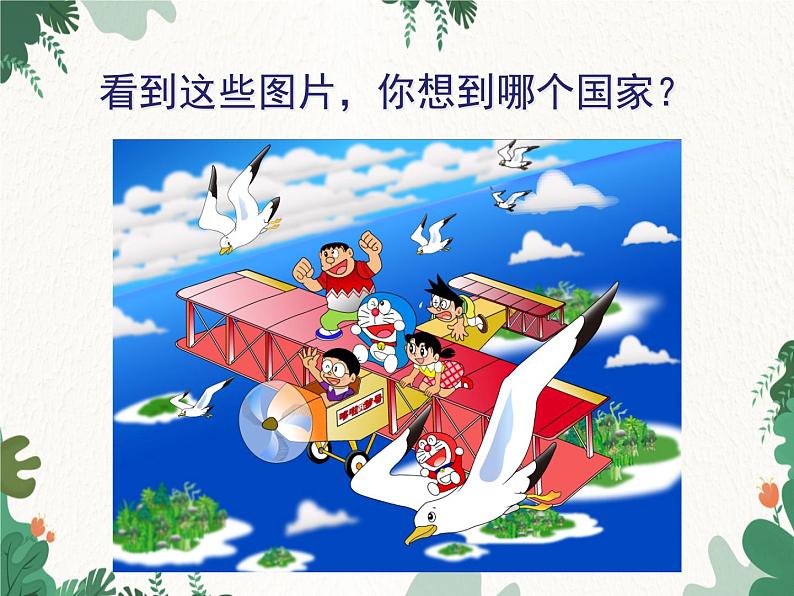 鲁教版(五四制)地理六年级下册 第七章第一节 日本课件02