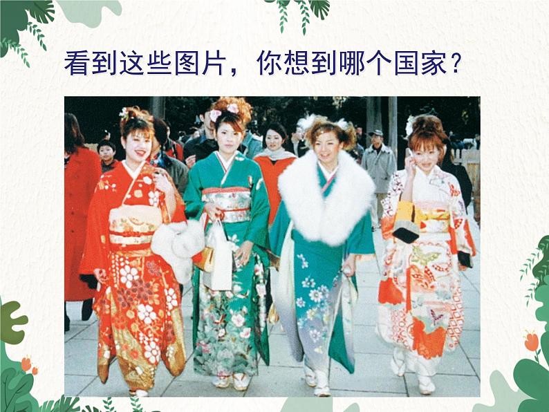 鲁教版(五四制)地理六年级下册 第七章第一节 日本课件04