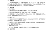 初中地理人教版 (新课标)七年级上册第二章 陆地和海洋第一节 大洲和大洋教学设计