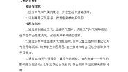 初中地理人教版 (新课标)七年级上册第一节 多变的天气第1课时教学设计
