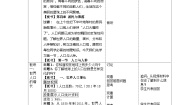 初中地理人教版 (新课标)七年级上册第四章 居民与聚落第一节 人口与人种教学设计