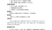 人教版 (新课标)七年级上册第一节 人口与人种第1课时教案