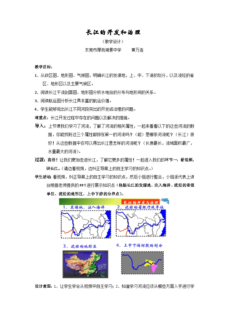 人教版 (新课标)八年级上册第二章 中国的自然环境第三节 河流第2课时教案