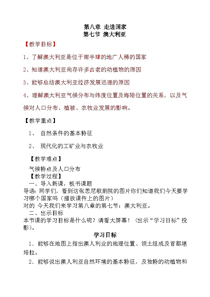 8.7++澳大利亚+教案++2023-2024学年级湘教版七年级地理下册第1页