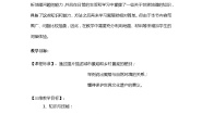 人教版 (新课标)七年级上册第三节 人类的居住地──聚落教案设计