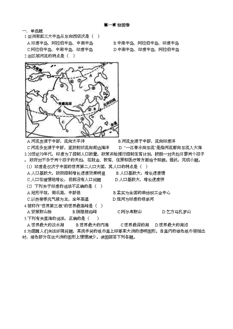 湘教版地理七年级下册 第六章认识大洲 单元检测卷201