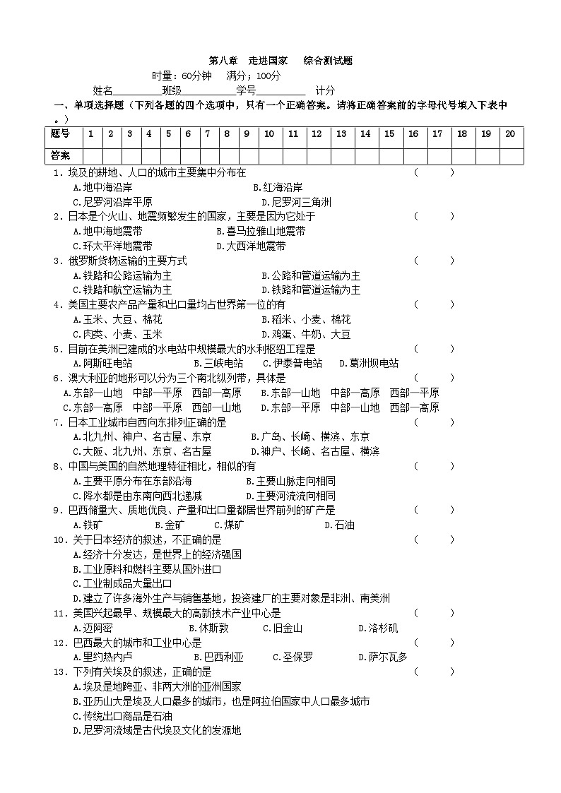湘教版地理七年级下册 第八章走进国家 单元检测卷101