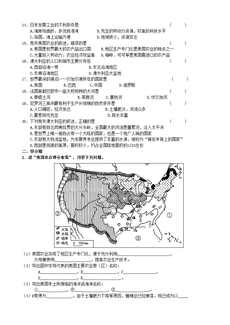 湘教版地理七年级下册 第八章走进国家 单元检测卷102