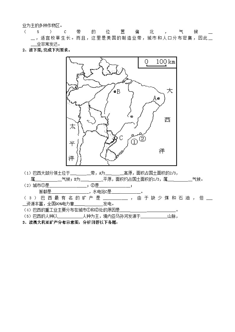 湘教版地理七年级下册 第八章走进国家 单元检测卷103