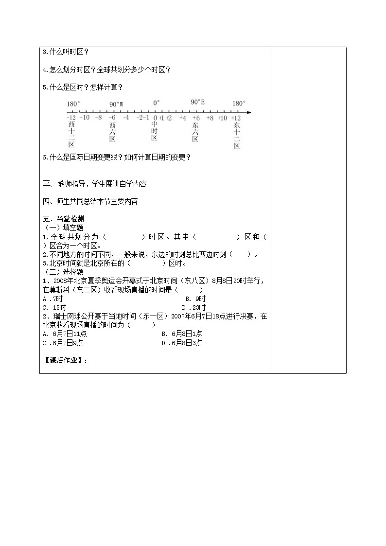湘教版地理七年级下册 6.1亚洲及欧洲 教案1第3页