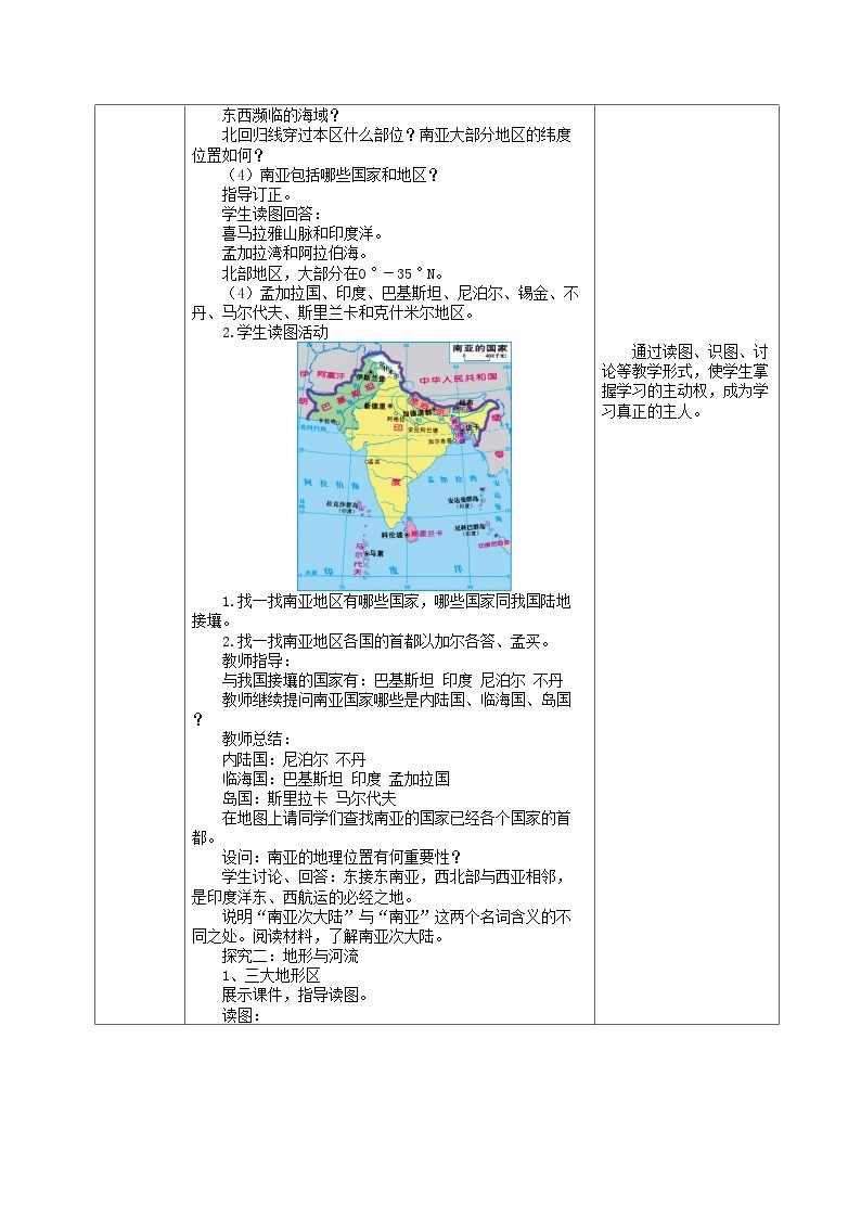 湘教版地理七年级下册 7.2南亚 教案202