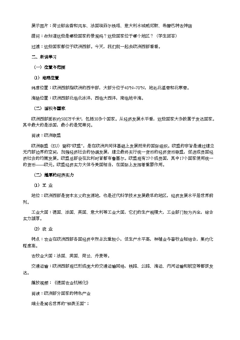 湘教版地理七年级下册 7.4欧洲西部 教案1第2页