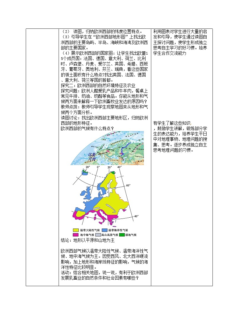 湘教版地理七年级下册 7.4欧洲西部 教案2第2页