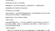 初中地理湘教版七年级下册第一节 日本教案及反思