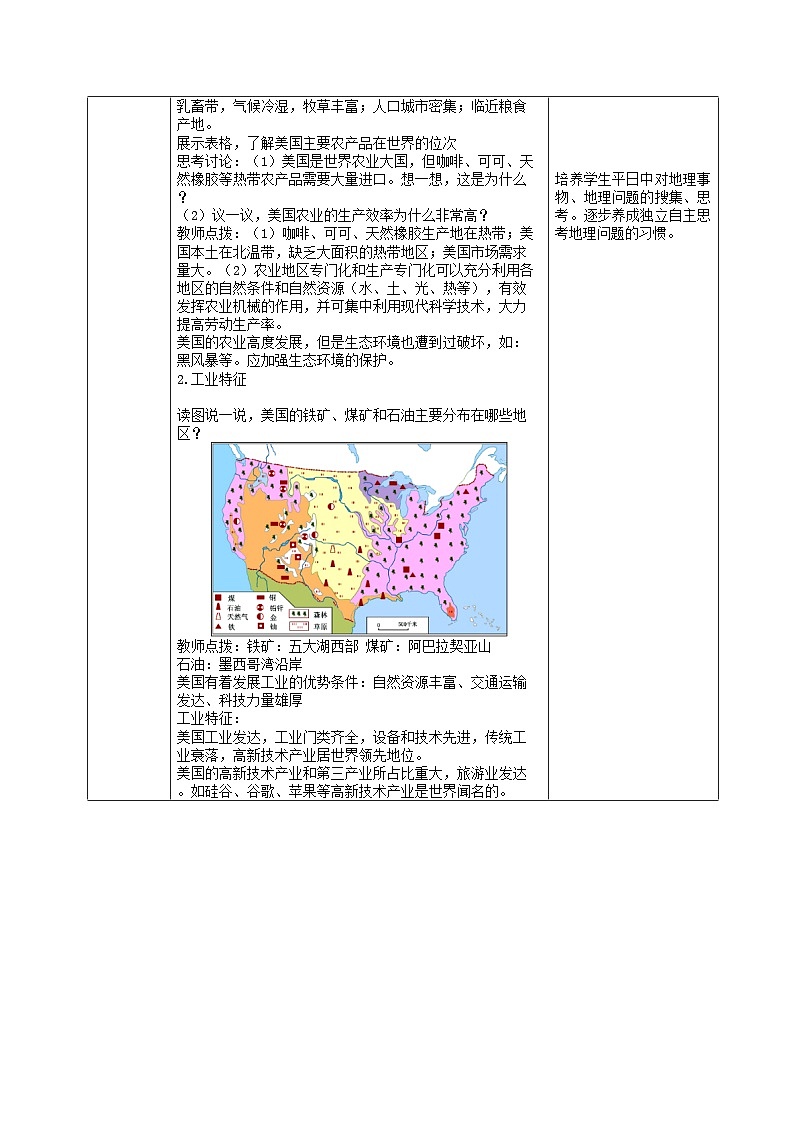 湘教版地理七年级下册 8.5美国 教案2第3页