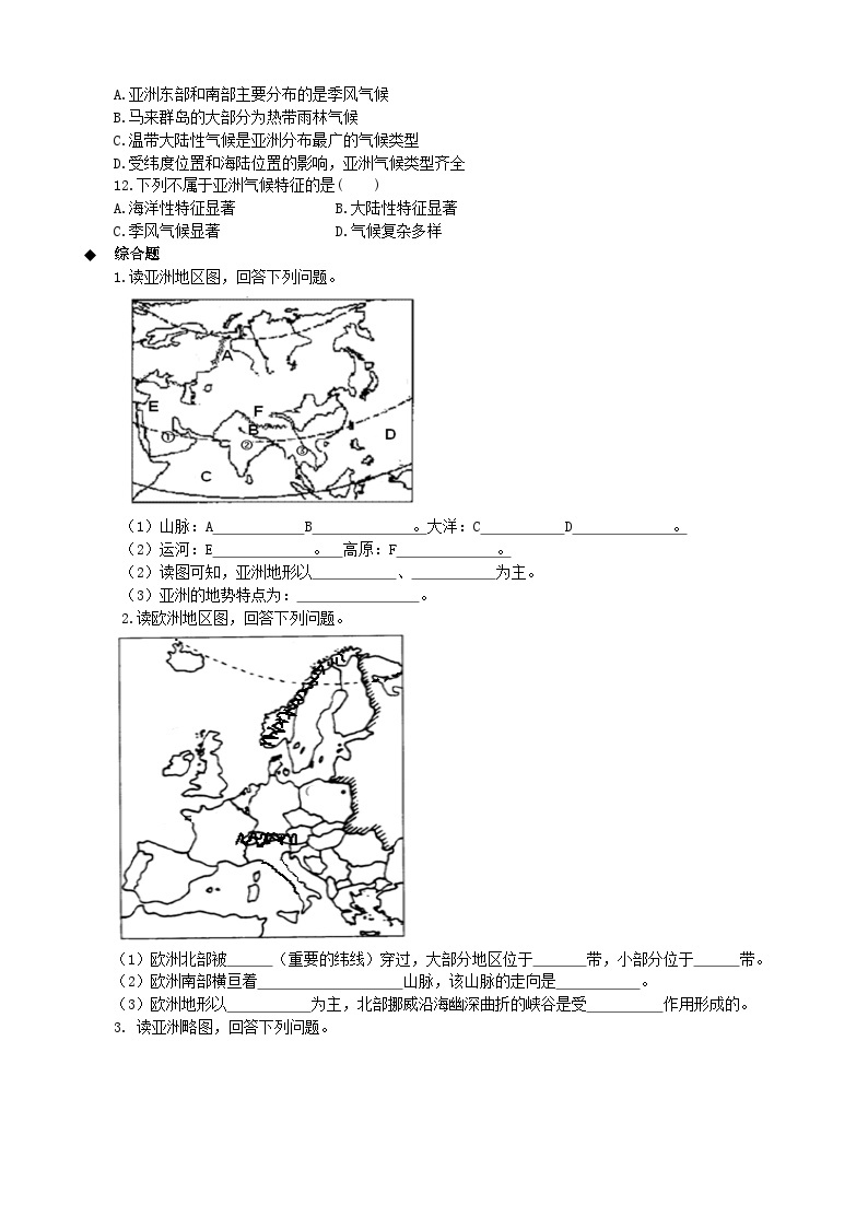 湘教版地理七年级下册 6.1 亚洲及欧洲 课时检测卷02