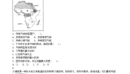 初中地理湘教版七年级下册第六章 认识大洲第二节 非洲复习练习题