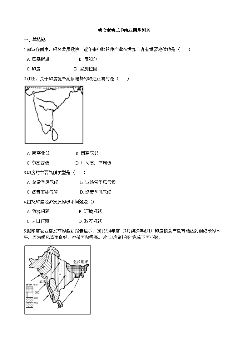 湘教版地理七年级下册 7.2南亚 课时检测卷01