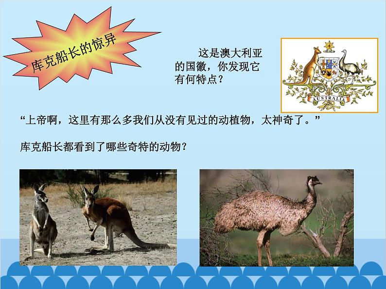 湘教版地理七年级下册 8.7澳大利亚 课件1第4页