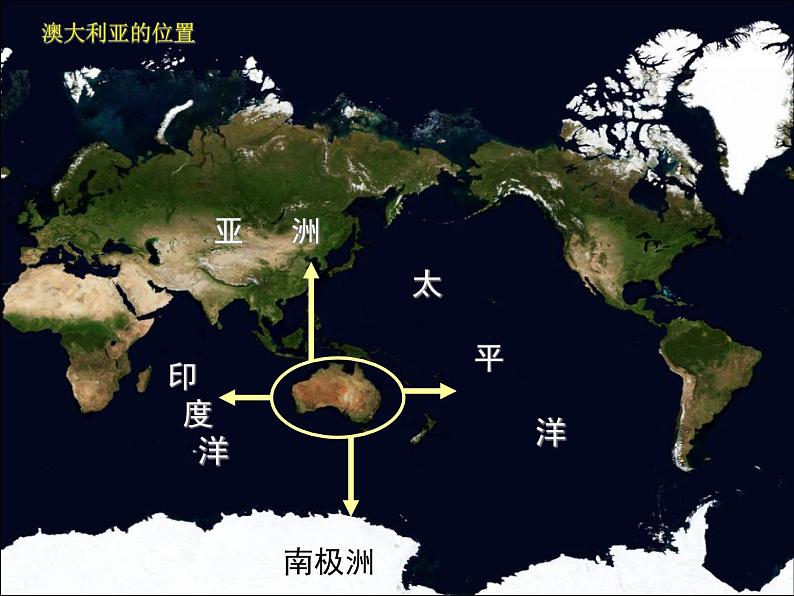 湘教版地理七年级下册 8.7澳大利亚 课件1第7页