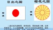 湘教版七年级下册第一节 日本图片ppt课件