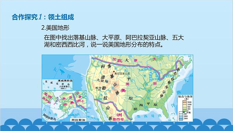 湘教版地理七年级下册 8.5美国 课件5第6页
