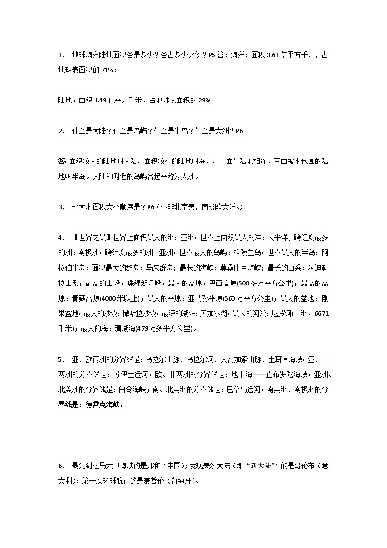 八年级上册地理知识点归纳第1页